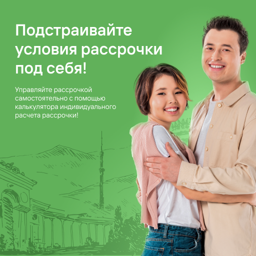Рассрочка